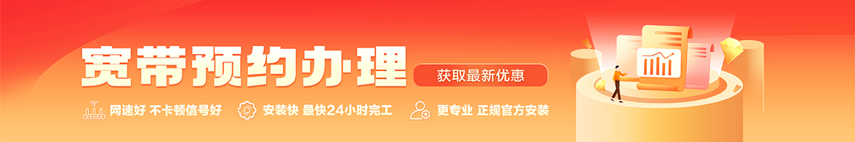 广平宽带办理安装 广平宽带在线办理入口